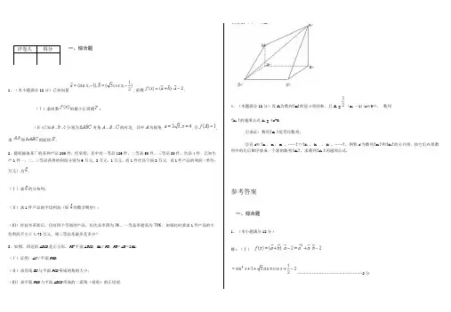 2014届高考数学热点前四道解答题专练