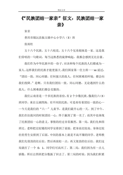 《“民族团结一家亲”征文：民族团结一家亲》