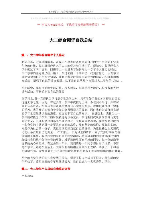 【推荐】大二综合测评自我总结-实用word文档 (11页)