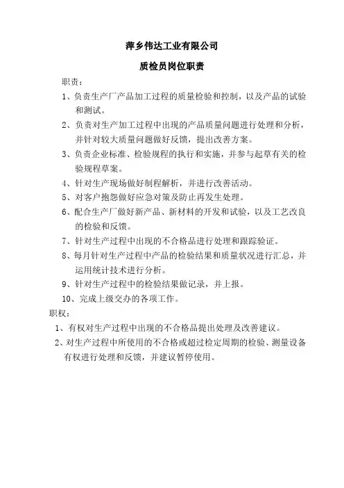质检员管理制度
