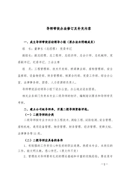 “导师带徒修订办法(设备物资)