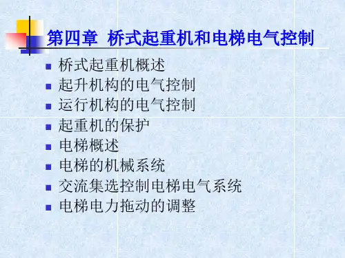 桥式起重机电路知识(1)