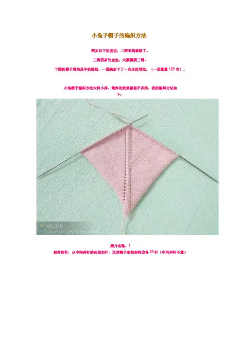 小兔子帽子的编织方法