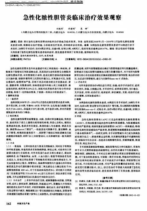 急性化脓性胆管炎临床治疗效果观察