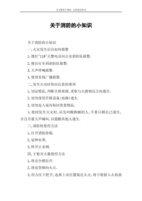 关于消防的小知识