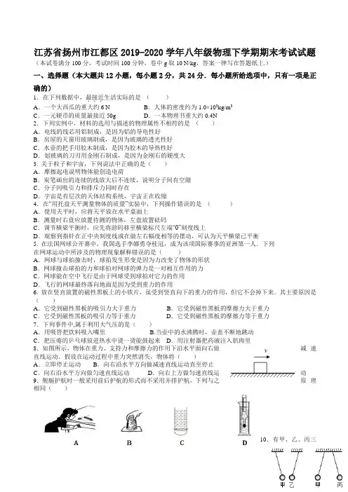 江苏省扬州市江都区八年级物理下册考试试题【精品】