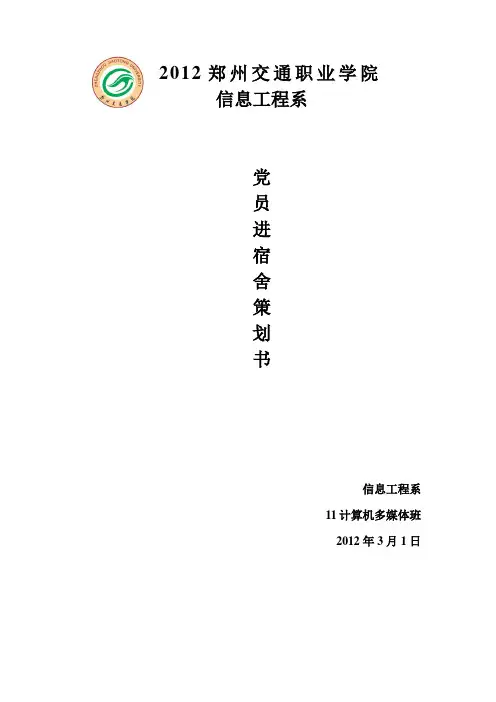 宿舍活动策划书