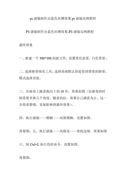 ps滤镜制作出蓝色丝绸效果ps滤镜实例教程