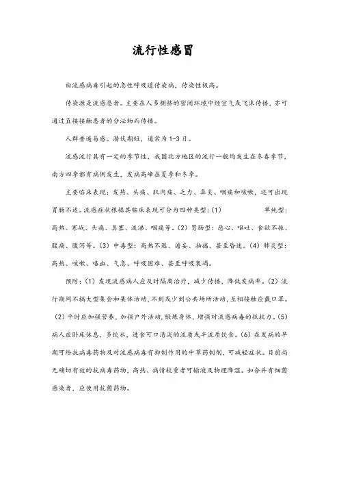 医疗常识知识讲座