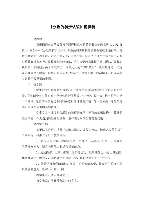 《分数的初步认识》说课稿 2