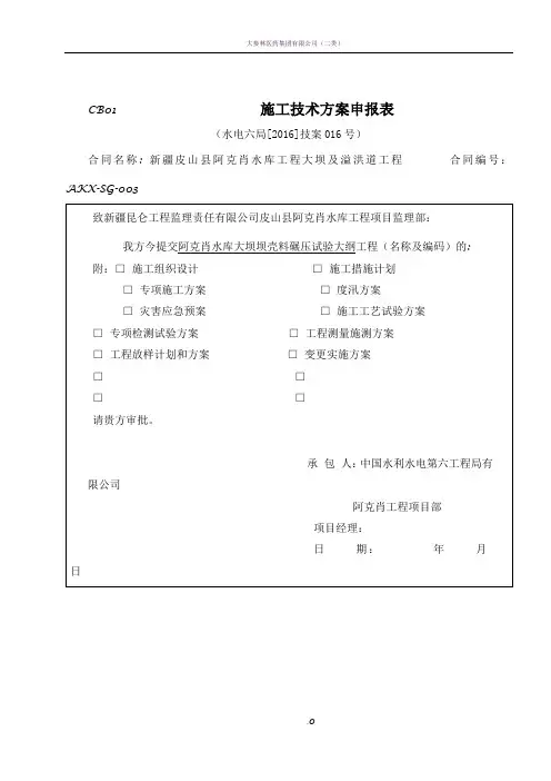 大坝碾压试验方案