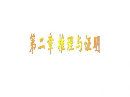 合情推理
