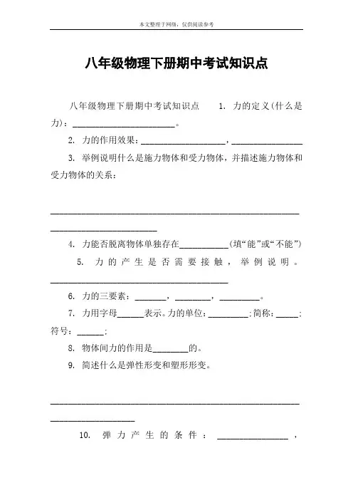 八年级物理下册期中考试知识点