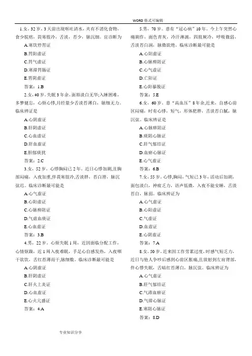 中医诊断学病案分析范文