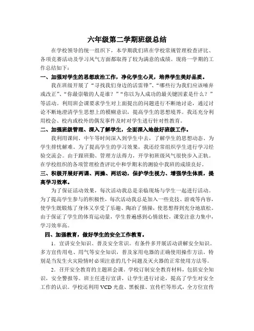 六年级班级总结1