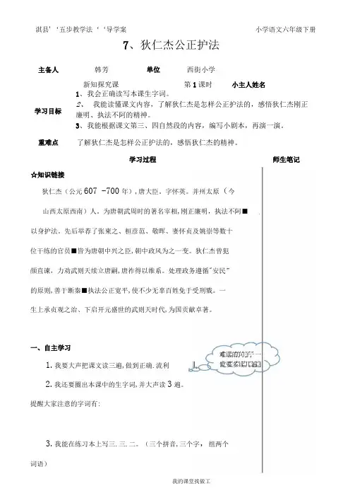 六下7狄仁杰公正护法第一课时