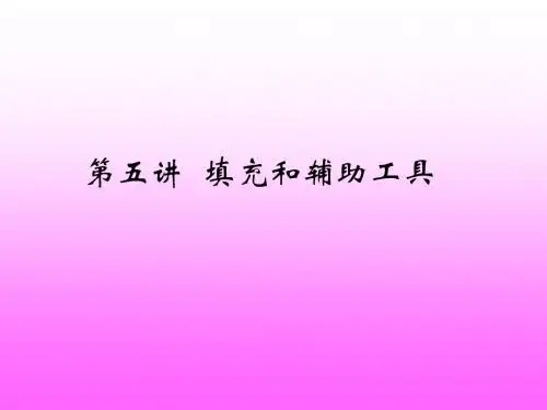 精培教育PS课件