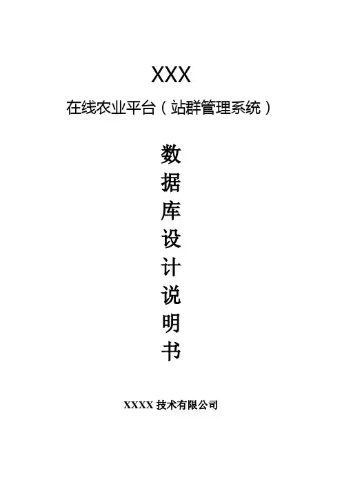 数据库设计说明书