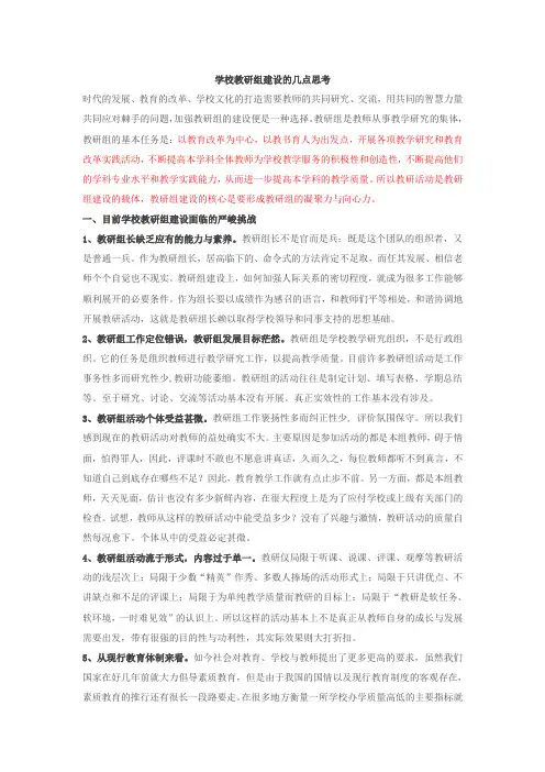 学校教研组建设的几点思考