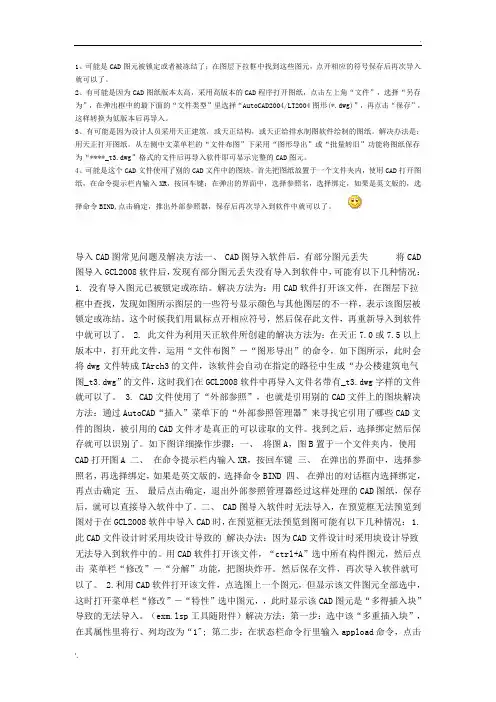 CAD导入广联达不显示的解决方法