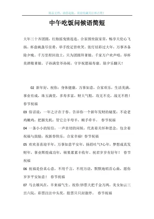 中午吃饭问候语简短