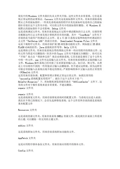 C盘windows文件内各文件夹和文件定义及作用