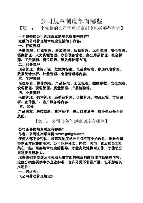 公司规章制度都有哪些 3