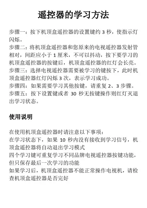 遥控器的学习方法
