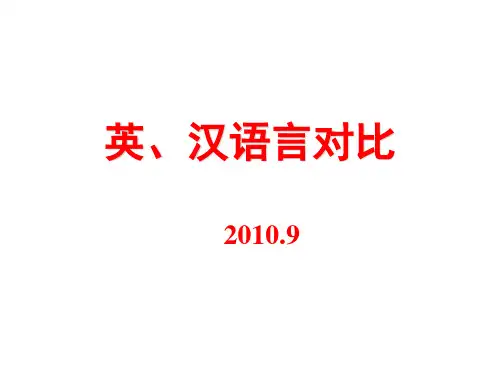 英汉互译系列-矿大翻译技巧
