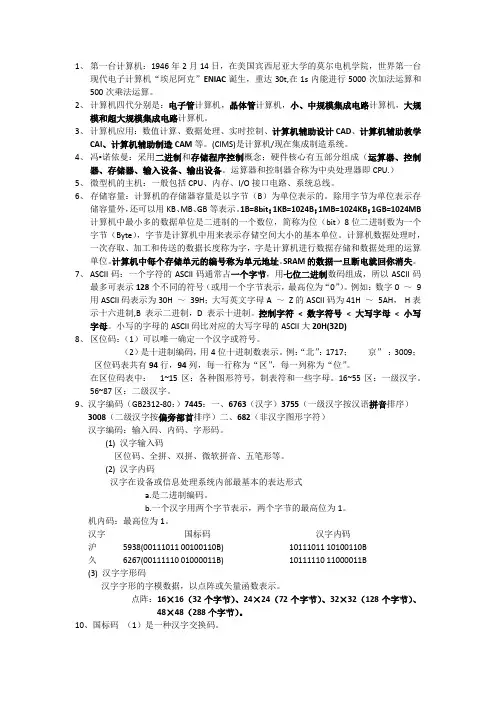 计算机二级MS office重点(选择题)