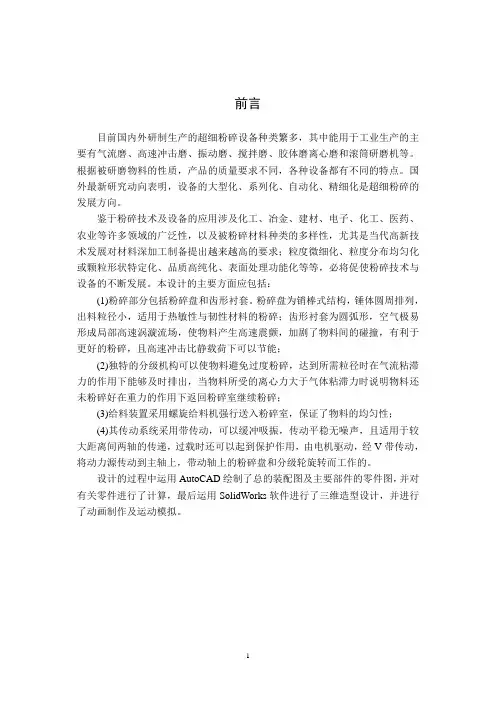 立式冲击粉碎机的结构及三维设计