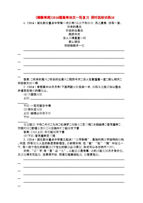 2016届高考语文一轮复习课时达标训练10