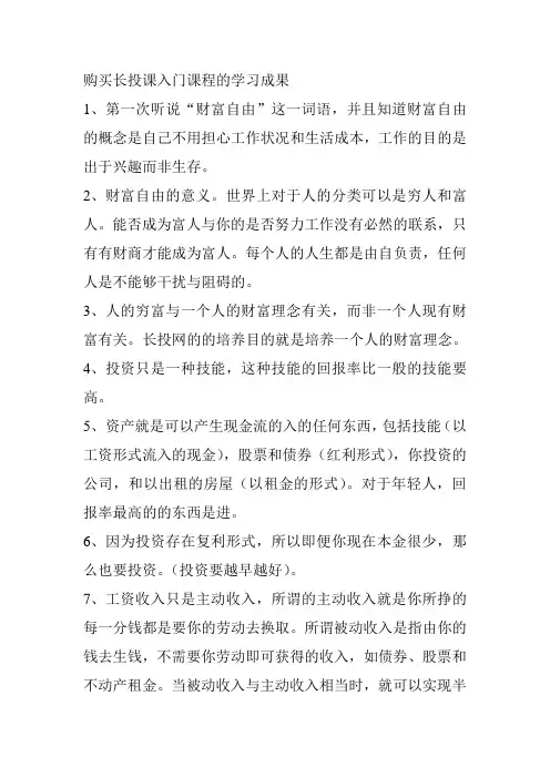 长投课入门学习