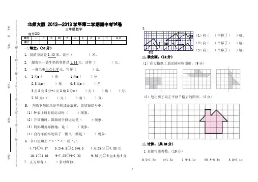 北师大版三年级数学下册期中测试卷 2