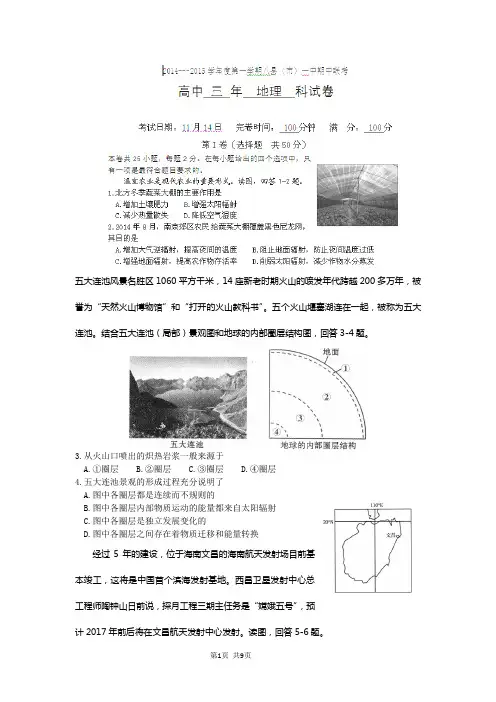 试题精选_福建省福州市八县一中联考2015届高三上学期期中考试地理调研试卷_精校完美版