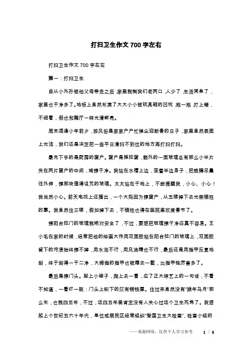 打扫卫生作文700字左右