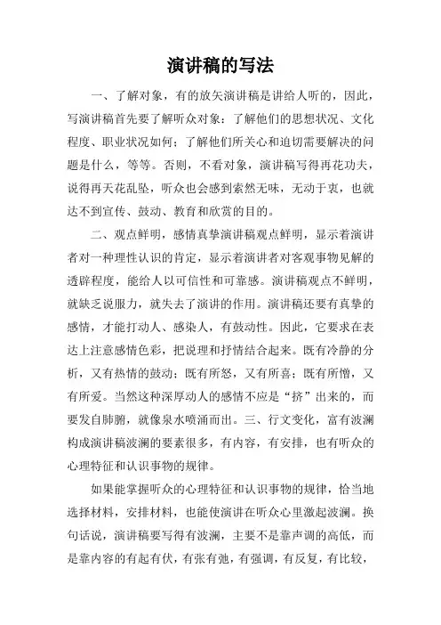 演讲稿的写法doc