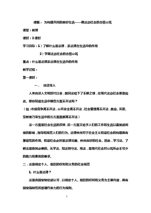 中学生教育主题班会教案  115  为构建共同的美好生活——做法治社会的合格公民