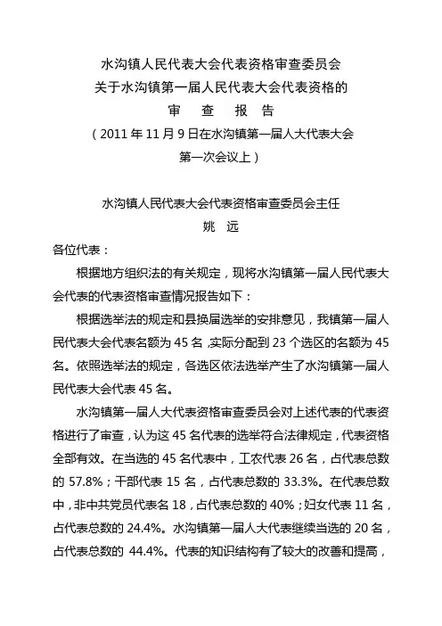 代表资格审查报告式样