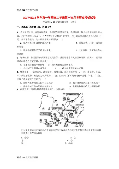 【配套K12】[学习]yuxAAA新疆伊宁生产建设兵团四师一中2017-2018学年高二历史上学期第