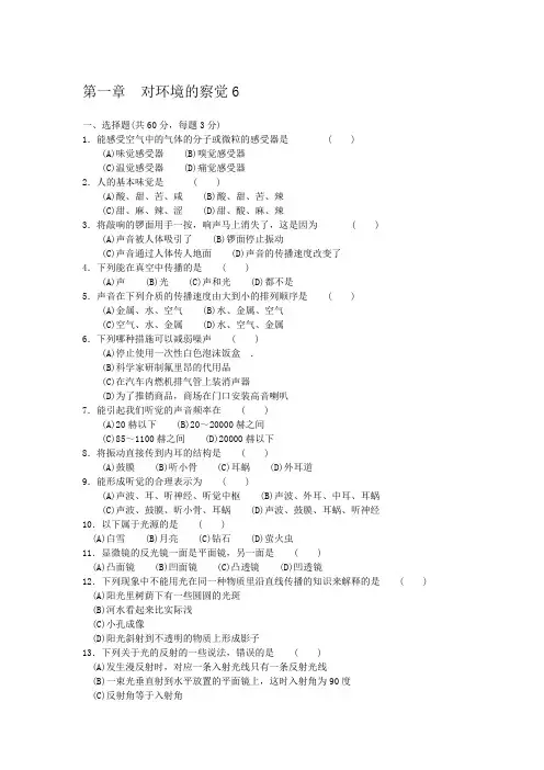 七年级下科学第一章测试题3