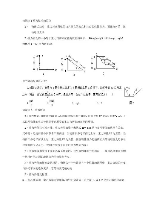 知识点1重力做功的特点