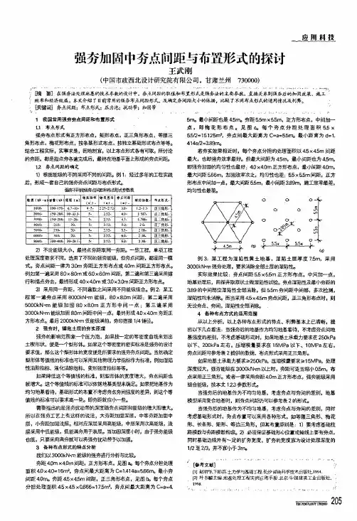 强夯加固中夯点间距与布置形式的探讨