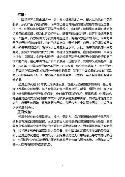 经济全球化