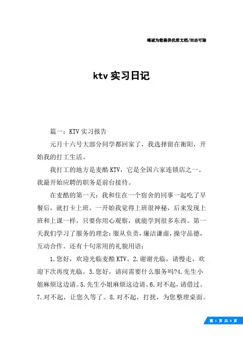 ktv实习日记
