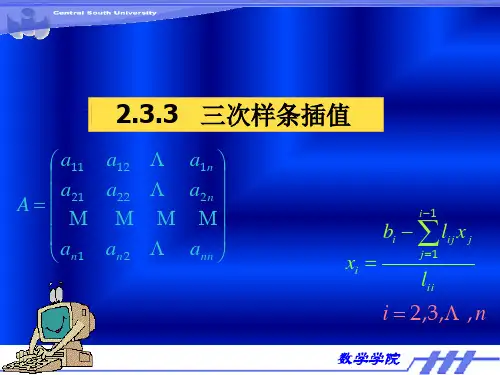 数值分析2.3.3三次样条插值