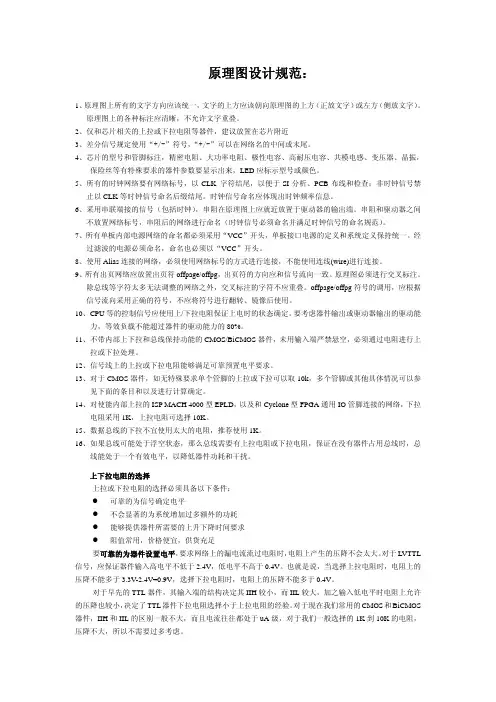ORCAD原理图规范