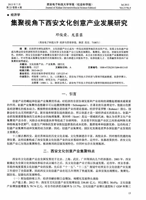 集聚视角下西安文化创意产业发展研究