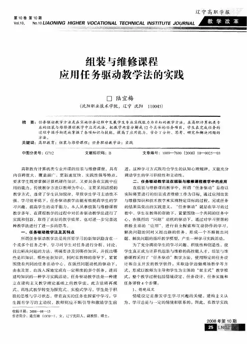 组装与维修课程应用任务驱动教学法的实践