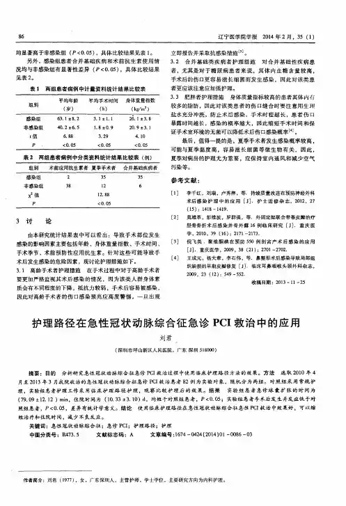 护理路径在急性冠状动脉综合征急诊PCI救治中的应用